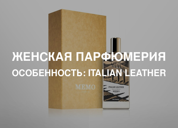 Особенность: Italian Leather